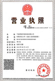 君笙营业执照1
