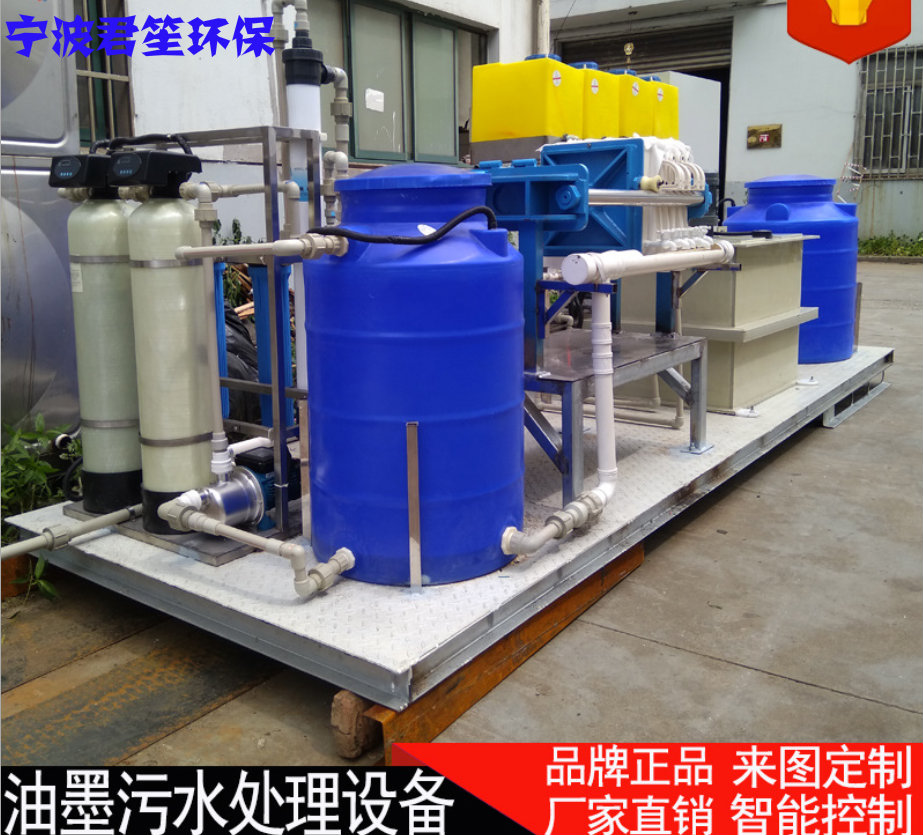 印刷油墨废水处理设备
