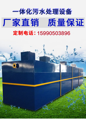 一体化废水处理环保设备