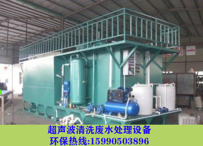 超声波清洗废水处理设备