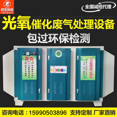 光氧催化废气处理设备
