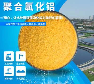 聚合氯化铝（PAC）